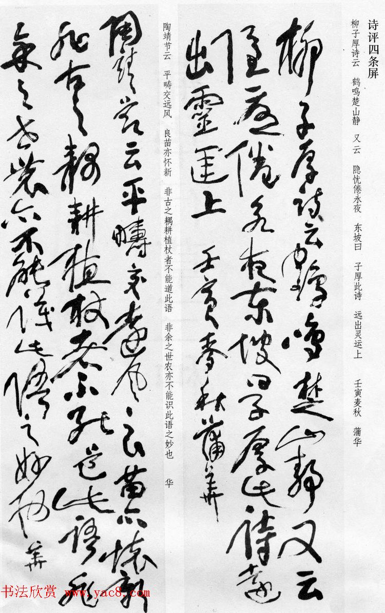 蒲华书法作品意境高古