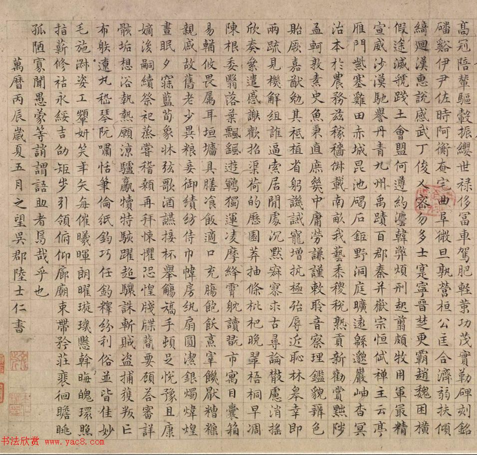 明代陆士仁书法四体千字文卷2