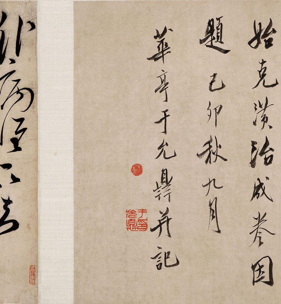 祝允明的《行草诗词卷》以4197.5万元成交 祝允明的《行草诗词卷》以4197.5万元成交