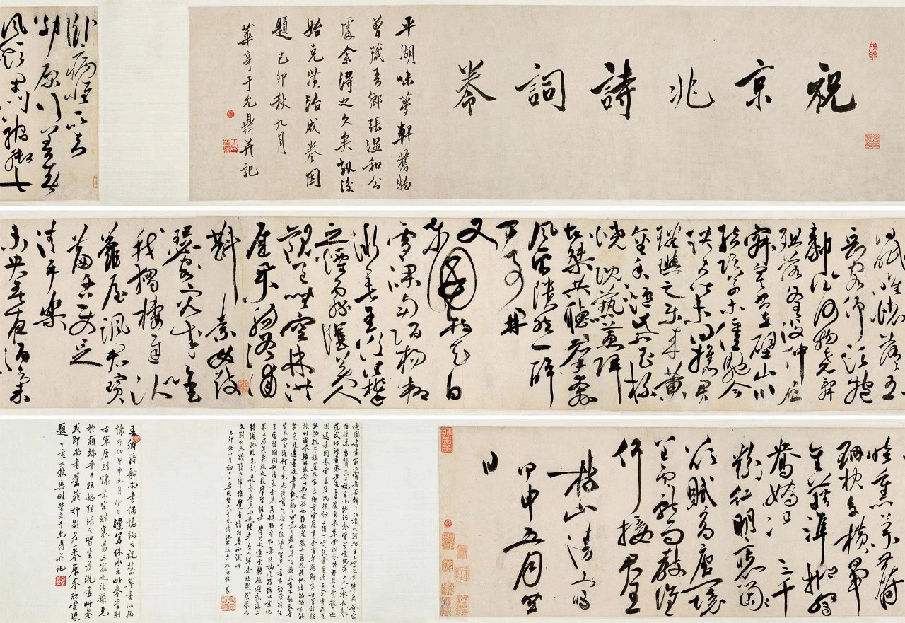 祝允明的《行草诗词卷》以4197.5万元成交 祝允明的《行草诗词卷》以4197.5万元成交