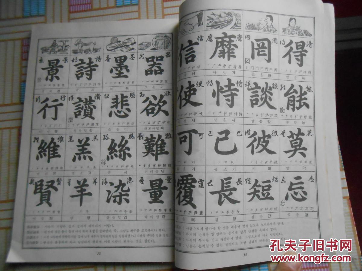 “朝鲜书法第一人”韩濩以石峰体写成《千字文》
