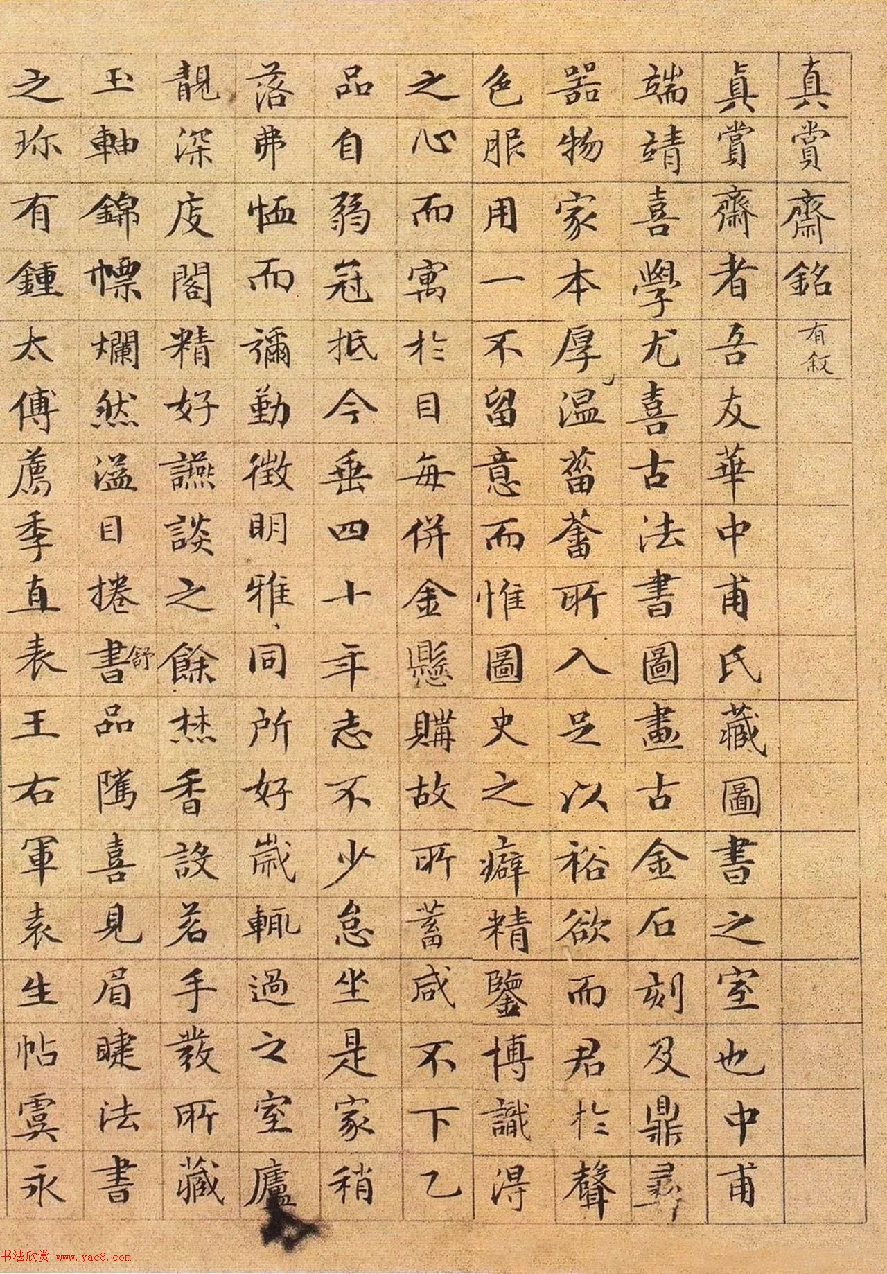 文徵明88岁小楷