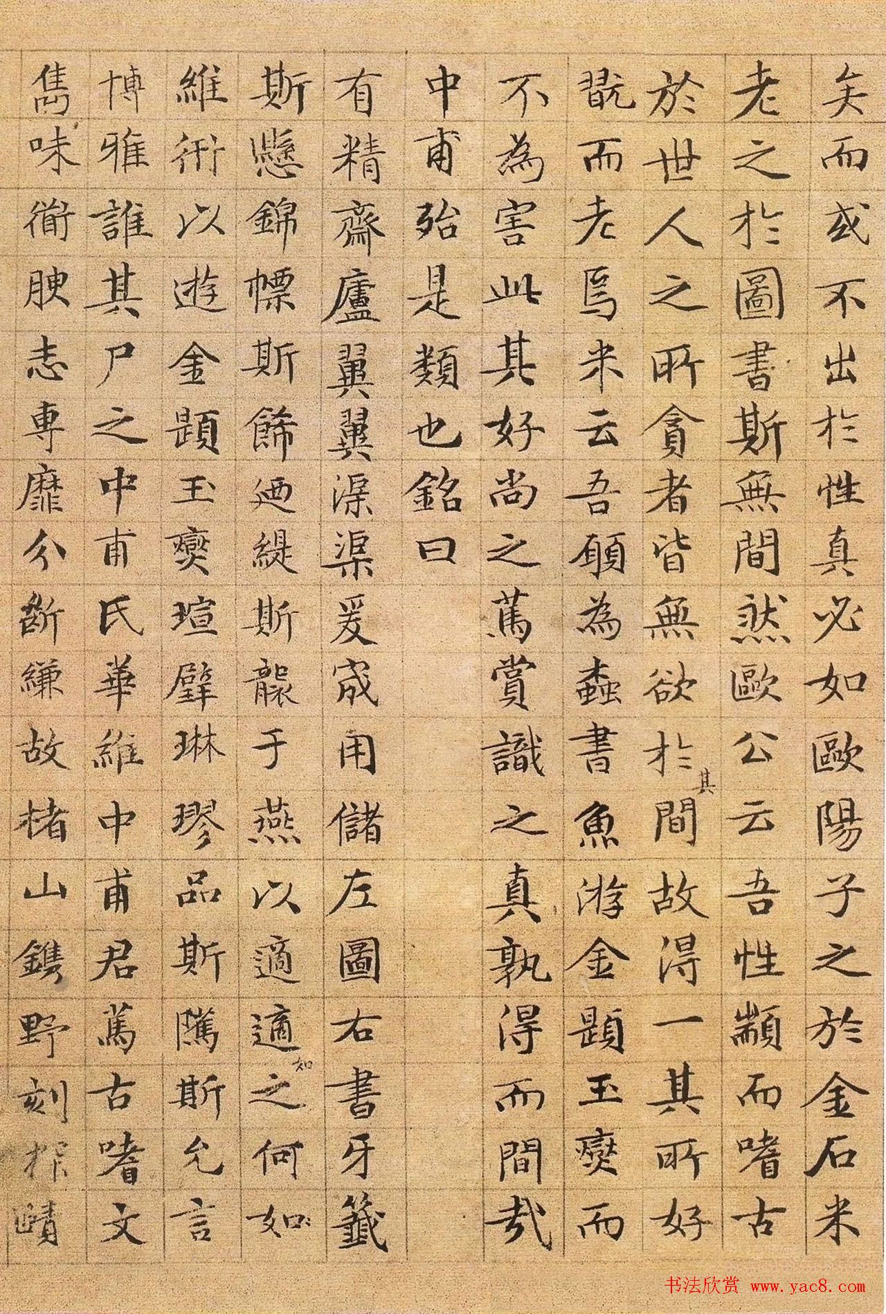 文徵明88岁小楷《真赏斋铭有叙》