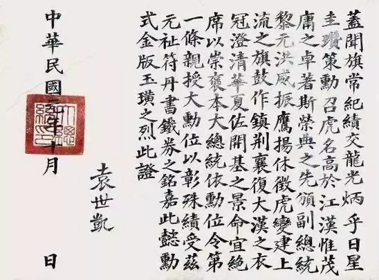 袁世凯书法墨迹