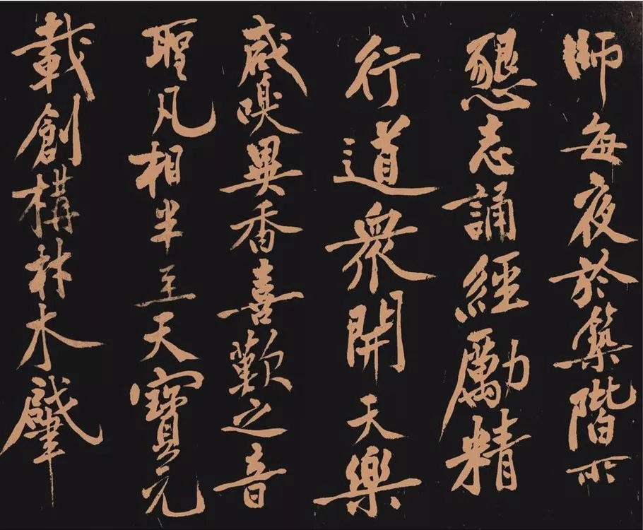 黄庭坚书法作品《多宝塔》