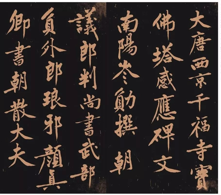 黄庭坚书法作品《多宝塔》 黄庭坚书法作品《多宝塔》