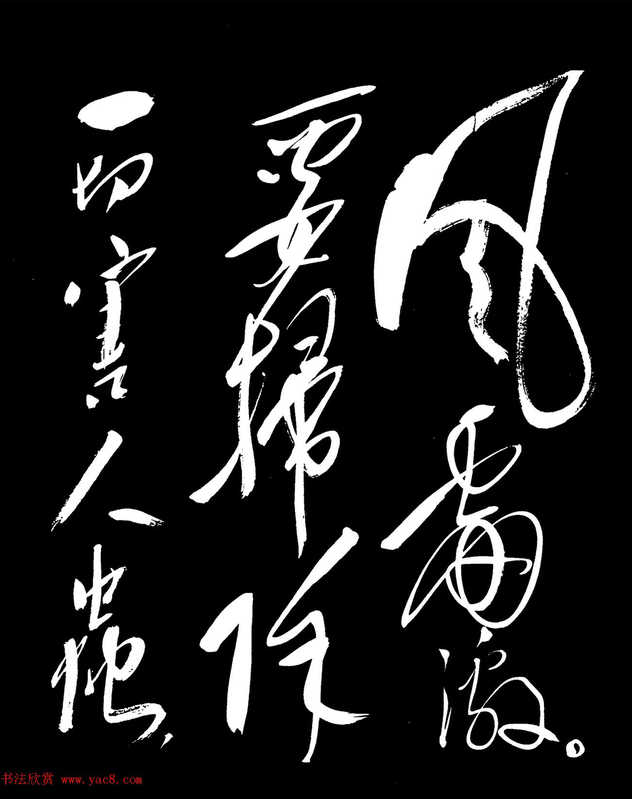 毛泽东行草书法《满江红-和郭沫若》 毛泽东行草书法《满江红-和郭沫若》