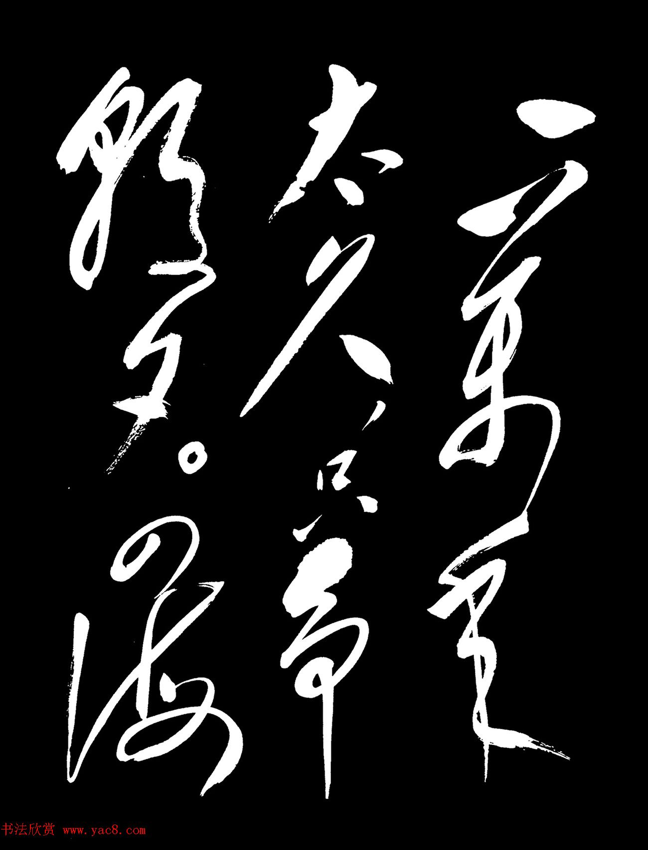 毛泽东行草书法《满江红-和郭沫若》 毛泽东行草书法《满江红-和郭沫若》
