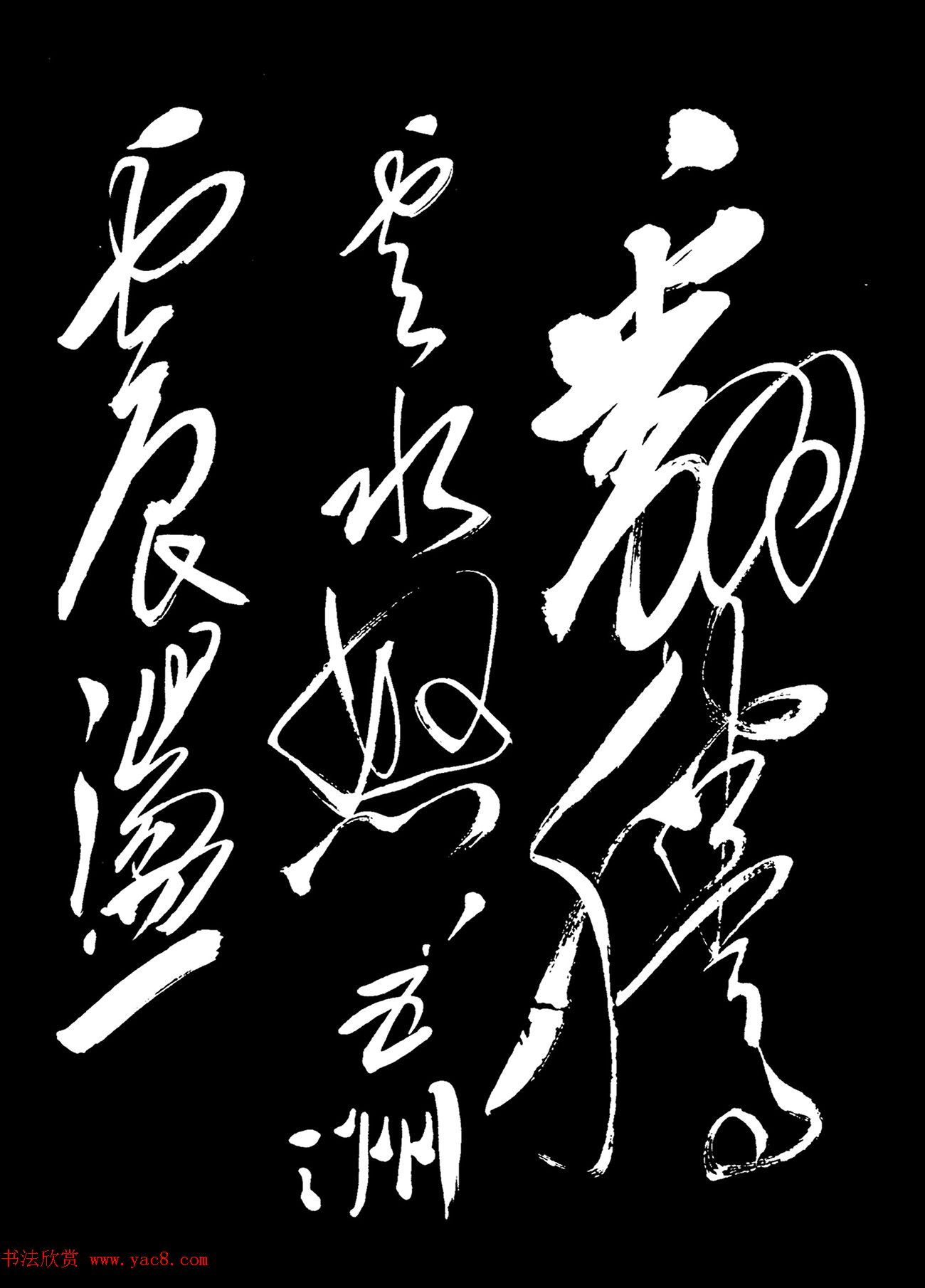 毛泽东行草书法《满江红-和郭沫若》 毛泽东行草书法《满江红-和郭沫若》