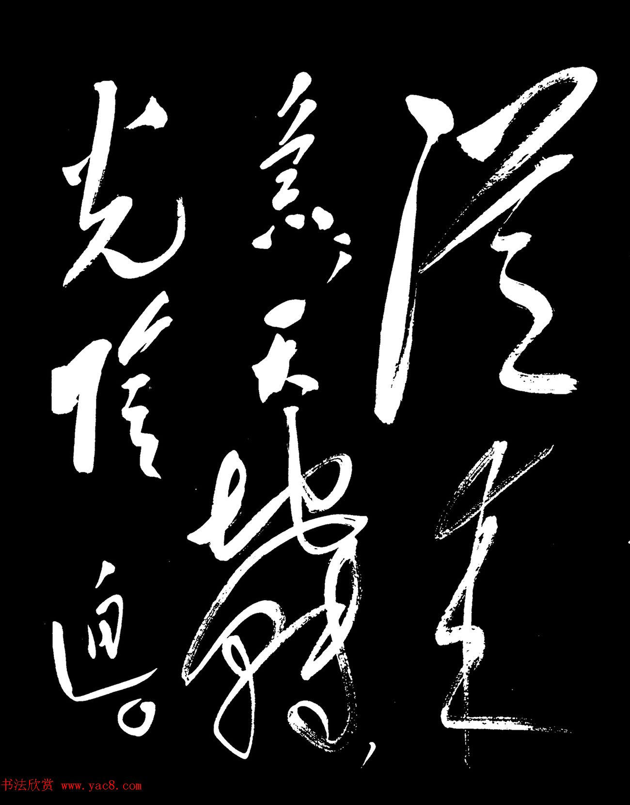 毛泽东行草书法《满江红-和郭沫若》 毛泽东行草书法《满江红-和郭沫若》