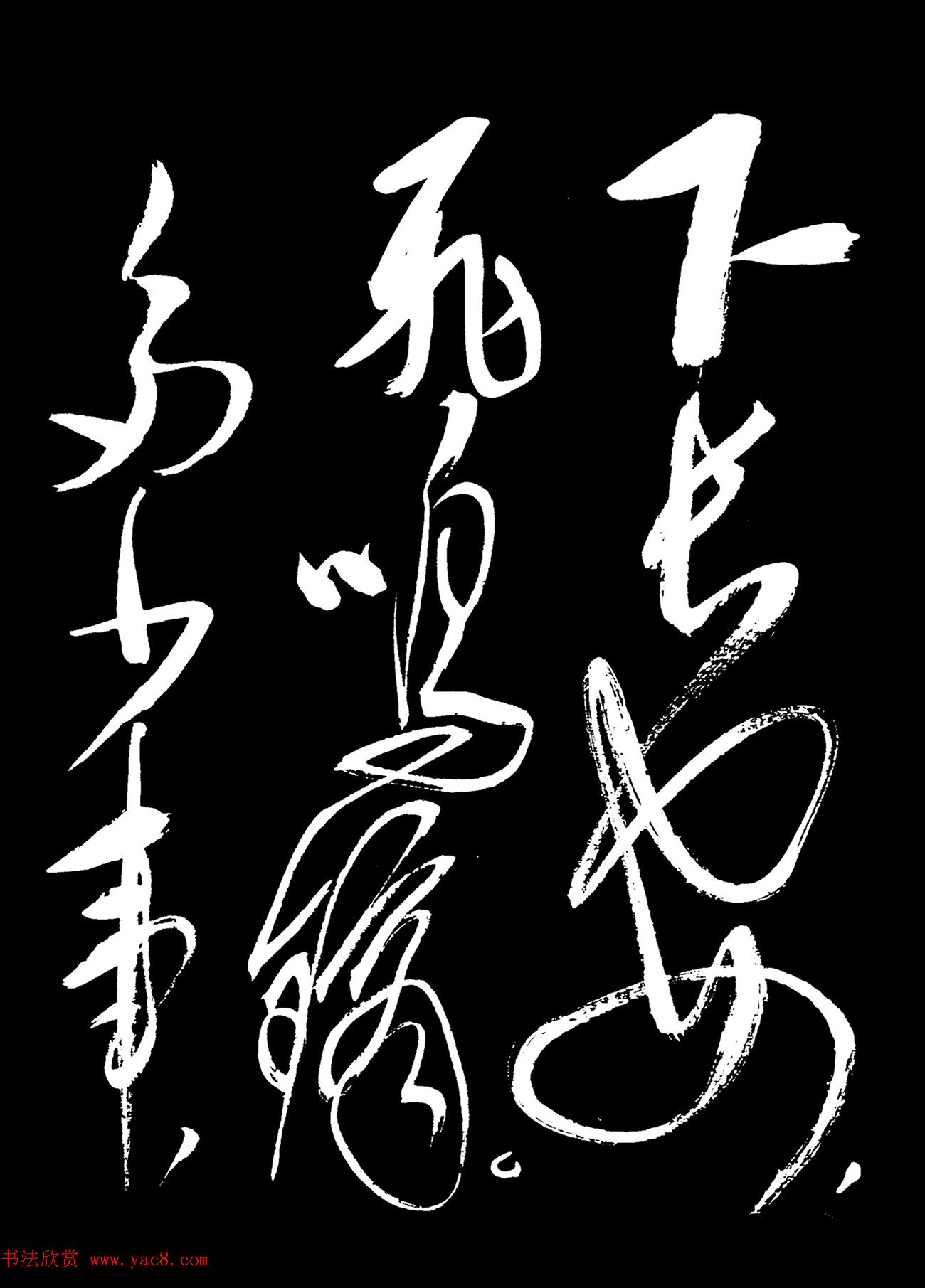 毛泽东行草书法《满江红-和郭沫若》 毛泽东行草书法《满江红-和郭沫若》