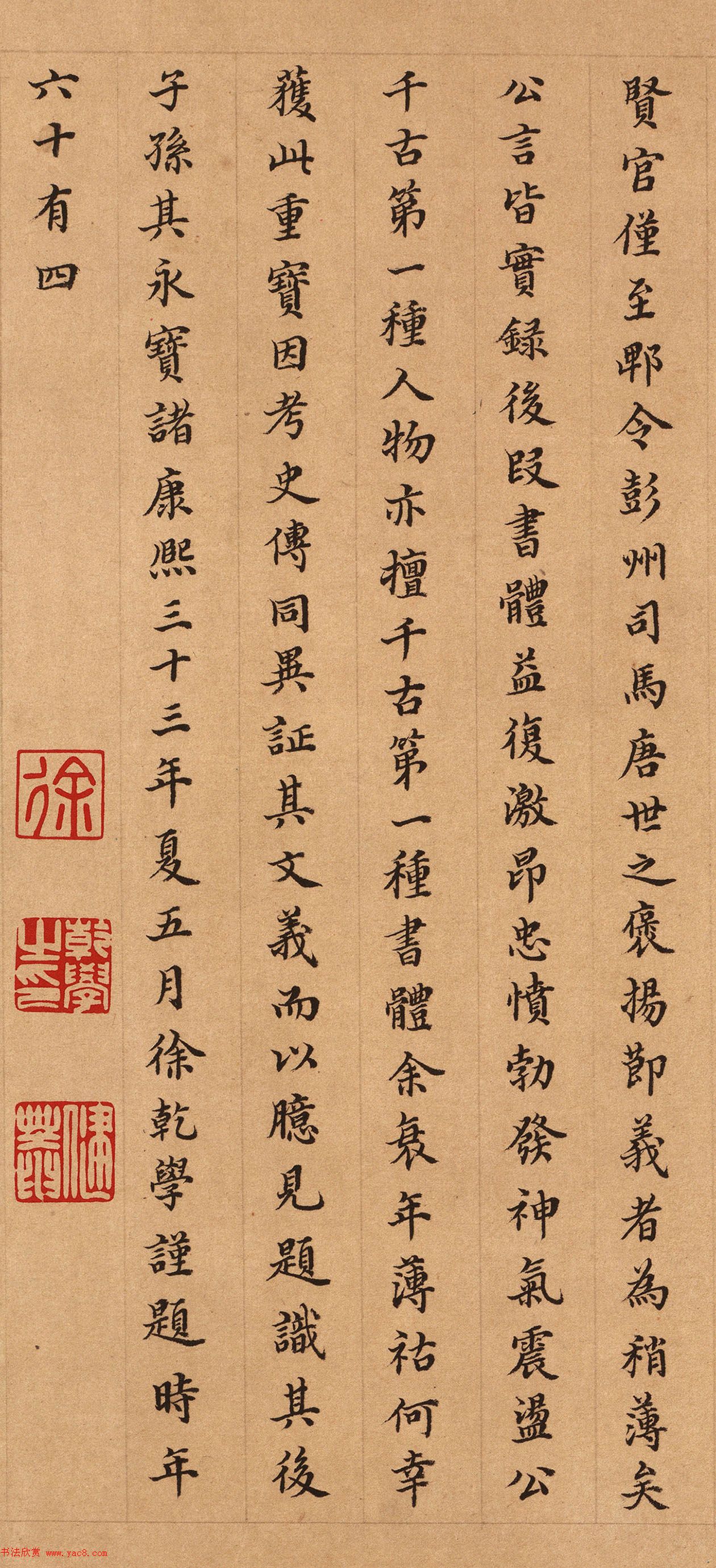 清代大臣徐乾学小楷墨迹欣赏(3)