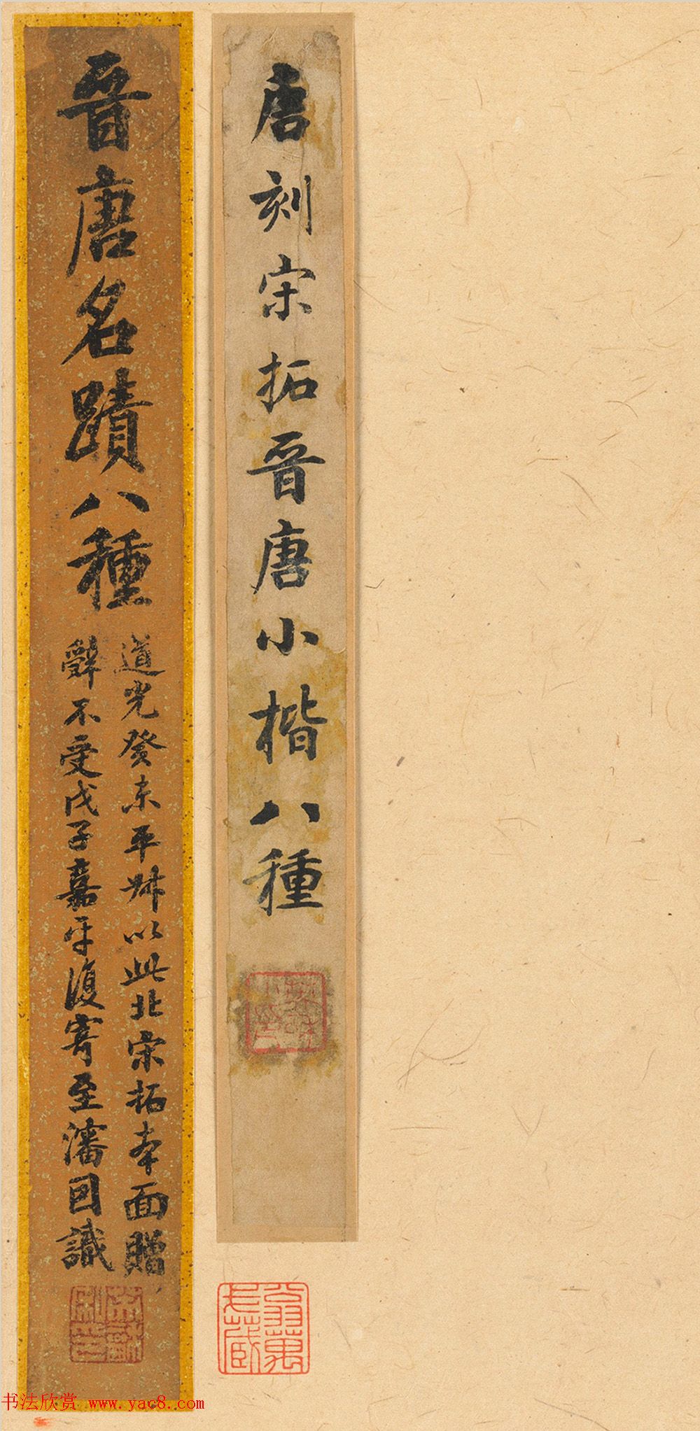 晋唐小楷法书八种旧拓本美国藏书法空间书法欣赏