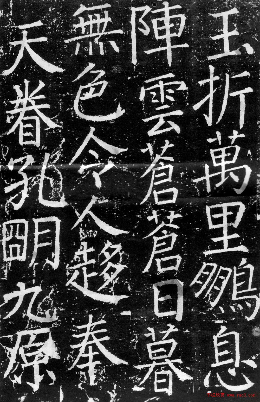 颜真卿楷书《臧怀恪碑》拓本