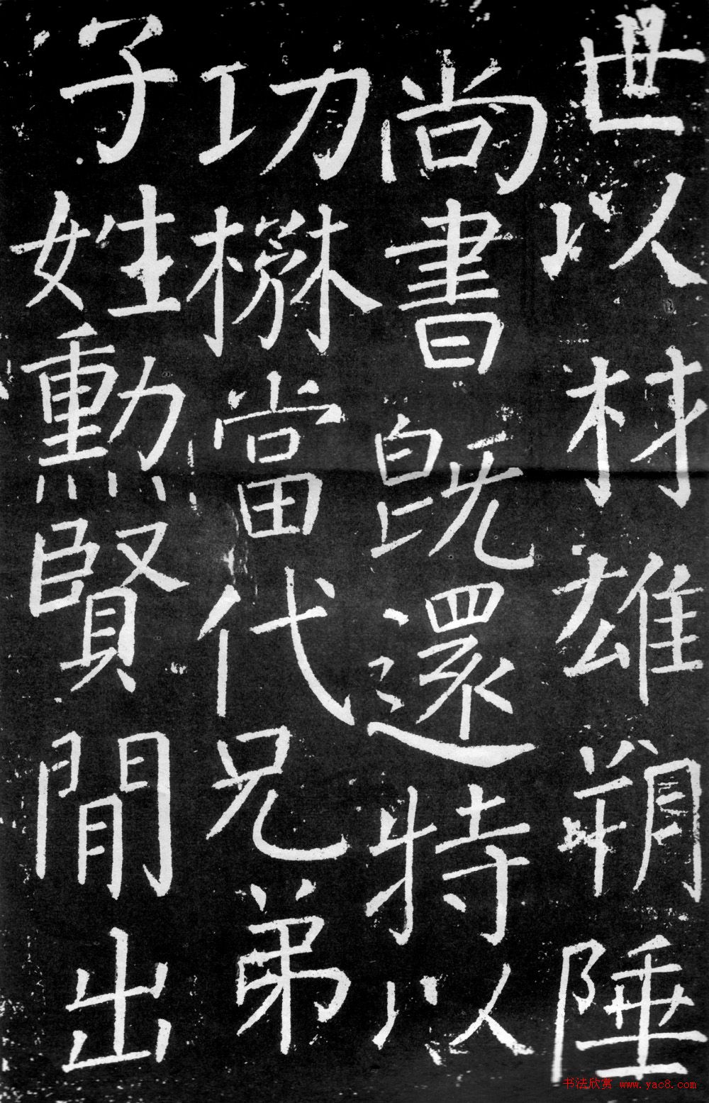 颜真卿楷书《臧怀恪碑》拓本