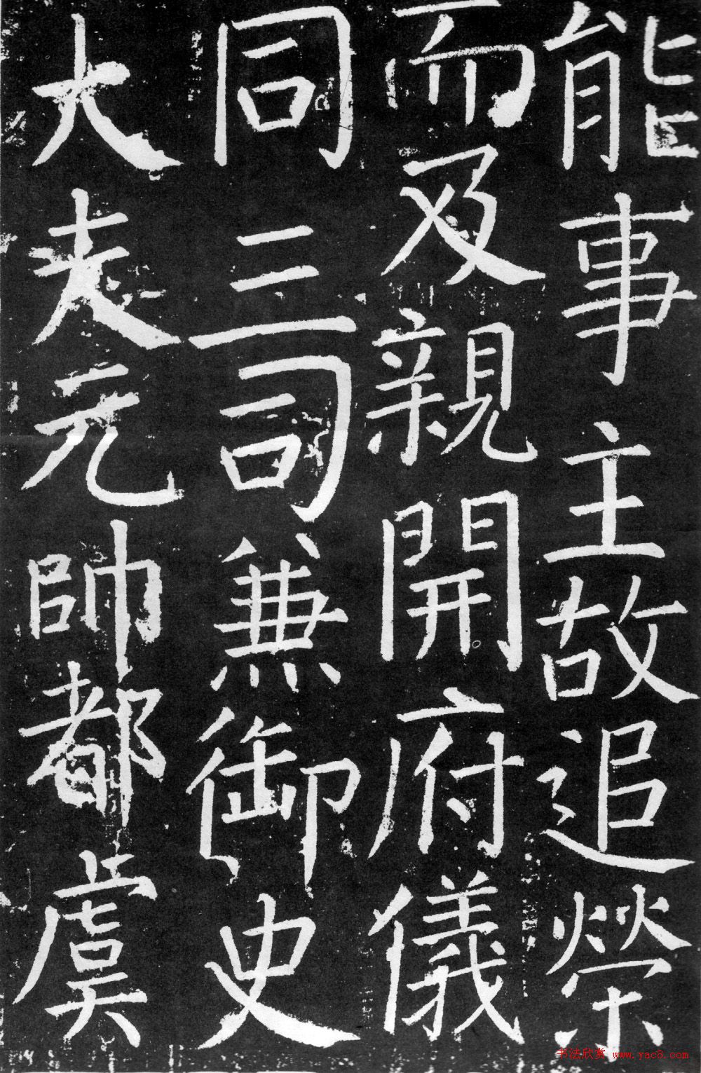 颜真卿楷书《臧怀恪碑》拓本