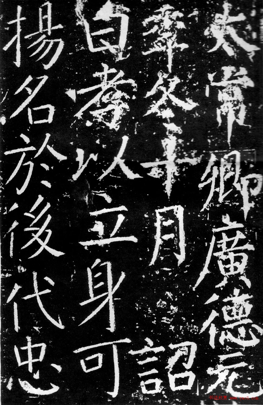 颜真卿楷书《臧怀恪碑》拓本