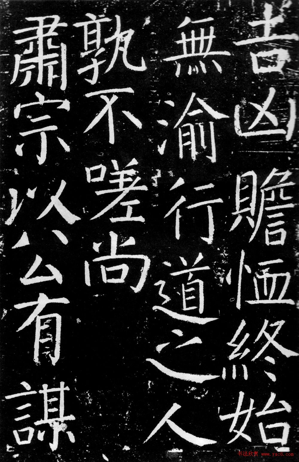 颜真卿楷书《臧怀恪碑》拓本