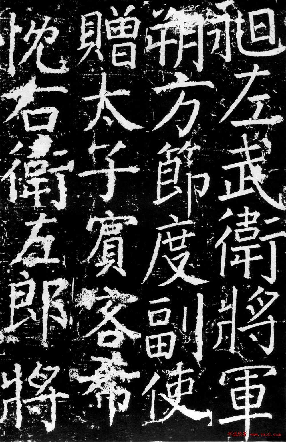 颜真卿楷书《臧怀恪碑》拓本