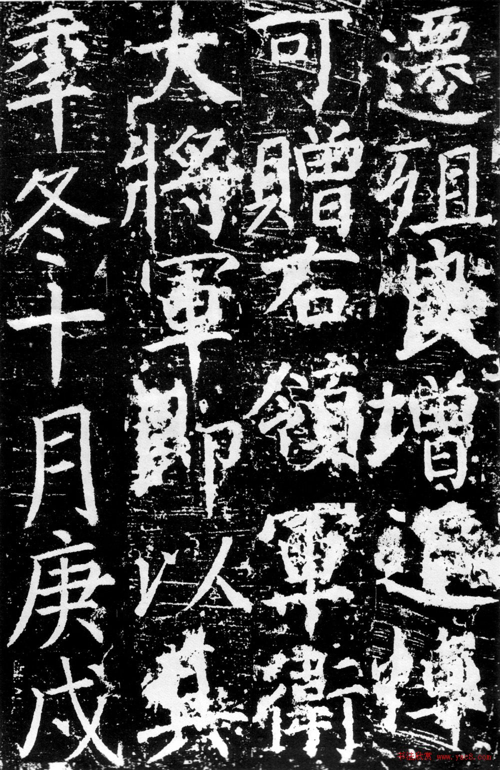 颜真卿楷书《臧怀恪碑》拓本