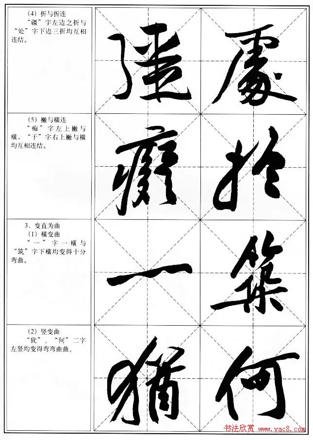 书法教程--黄庭坚行书用笔特点 书法教程--黄庭坚行书用笔特点