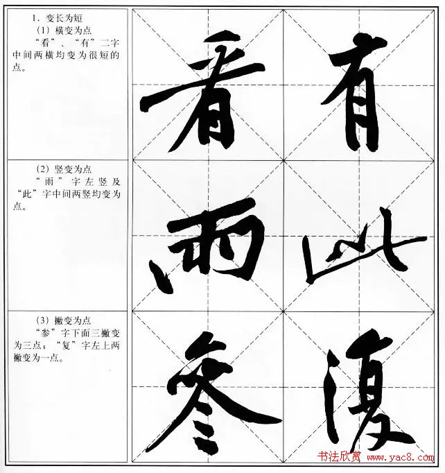 书法教程--黄庭坚行书用笔特点 书法教程--黄庭坚行书用笔特点