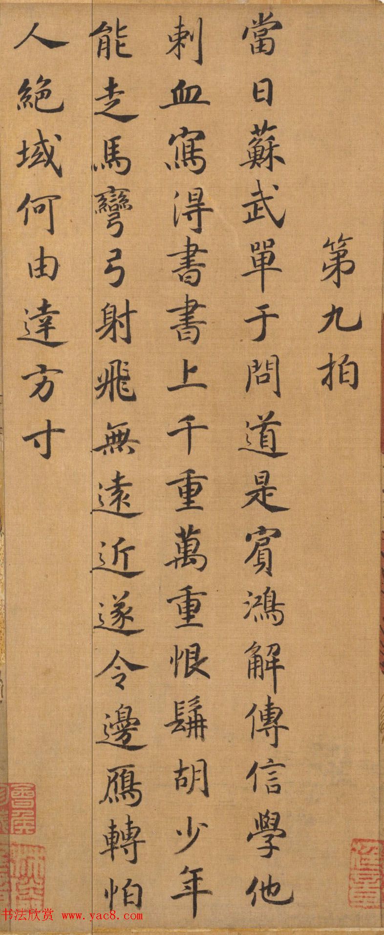 宋人字画:楷书胡笳十八拍+文姬归汉图 宋人字画:楷书胡笳十八拍+文姬归汉图