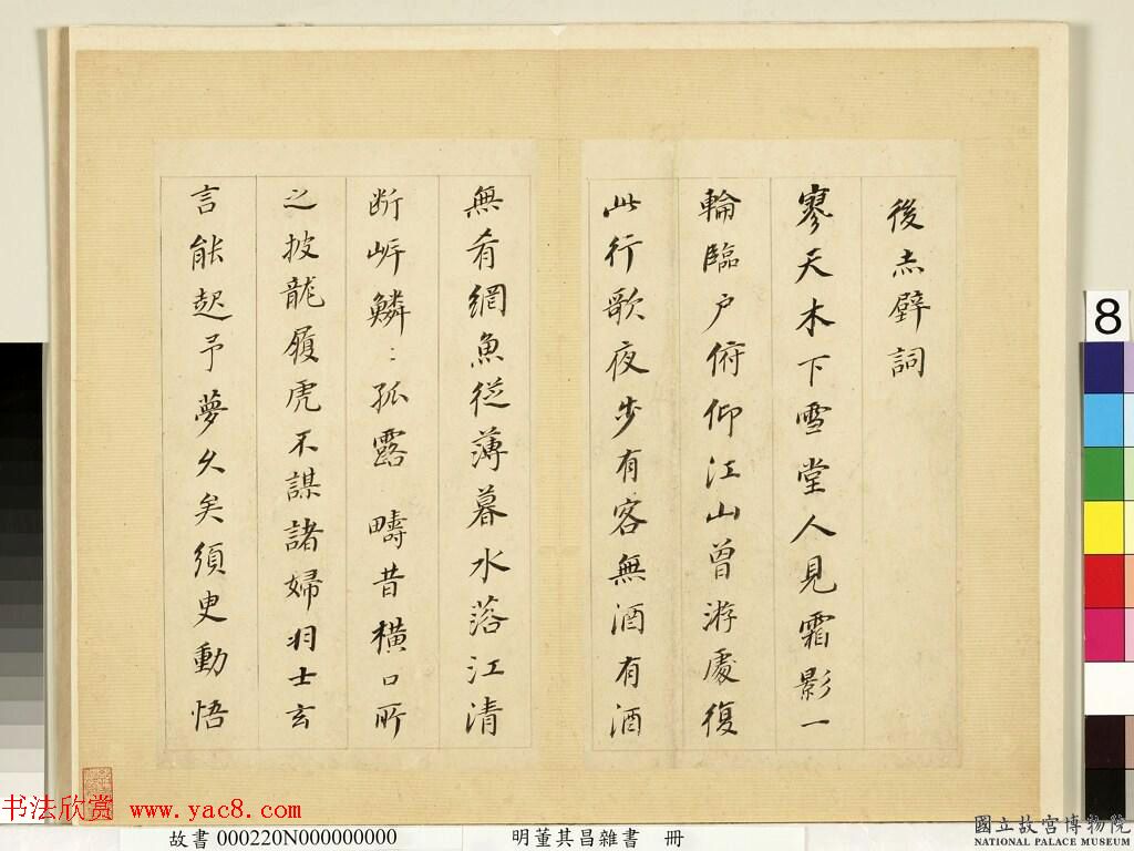 董其昌杂书册页《赤壁诗词》等 董其昌杂书册页《赤壁诗词》等