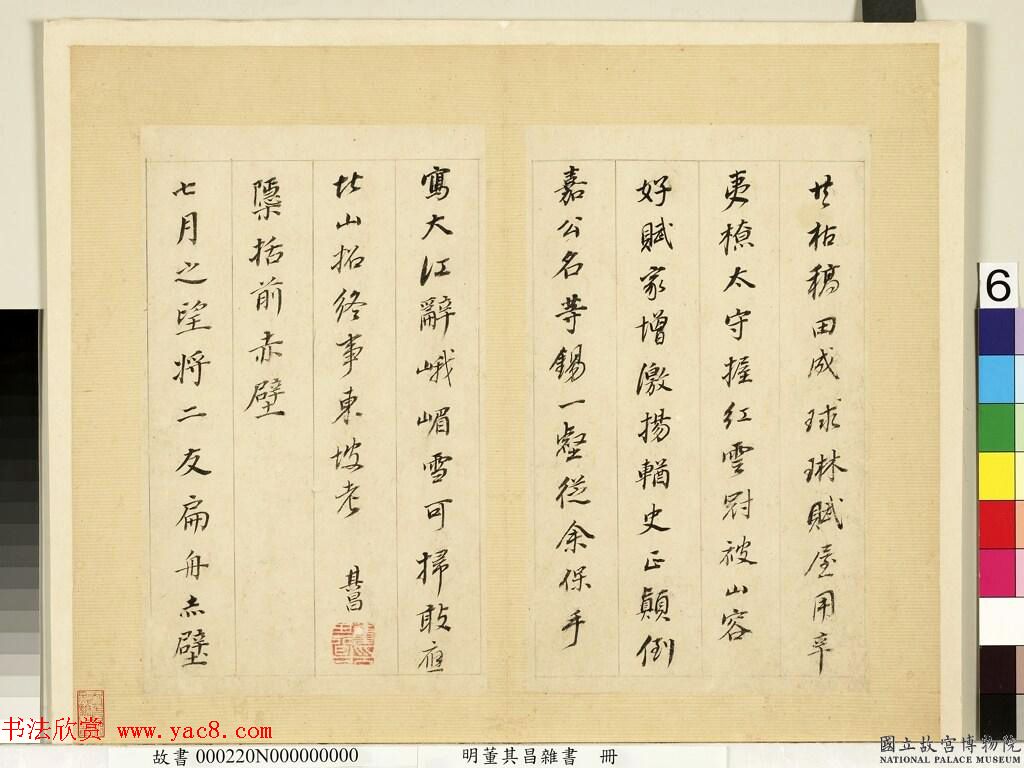 董其昌杂书册页《赤壁诗词》等 董其昌杂书册页《赤壁诗词》等