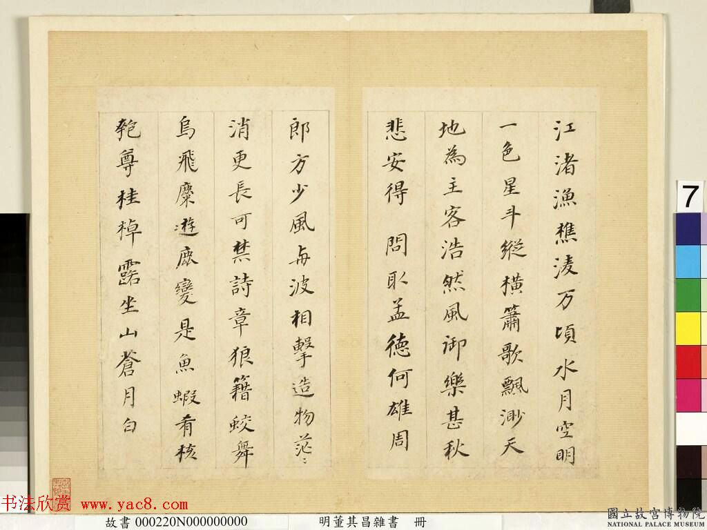 董其昌杂书册页《赤壁诗词》等 董其昌杂书册页《赤壁诗词》等