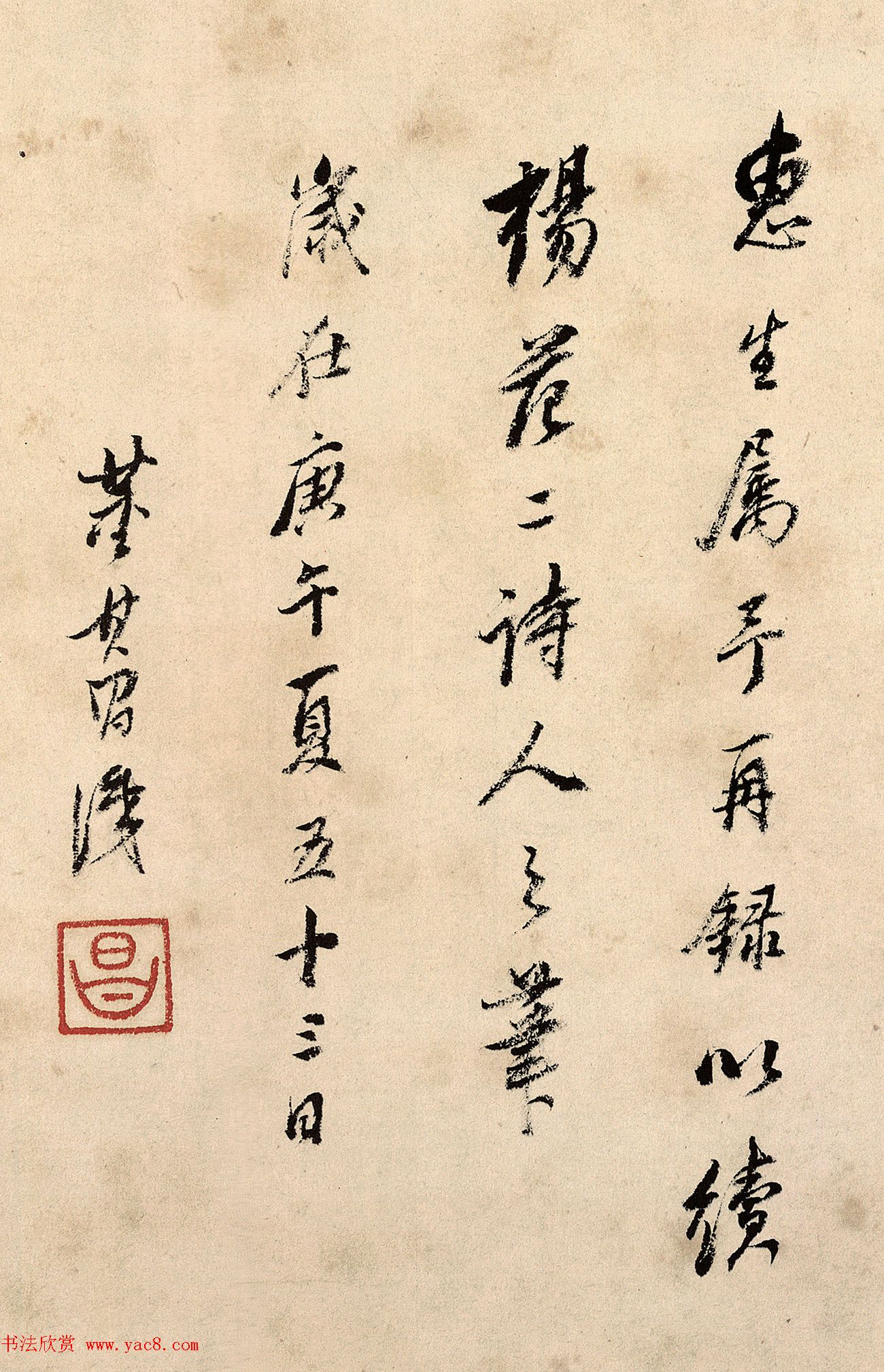董其昌书法5跋赵孟頫鹊华秋色图