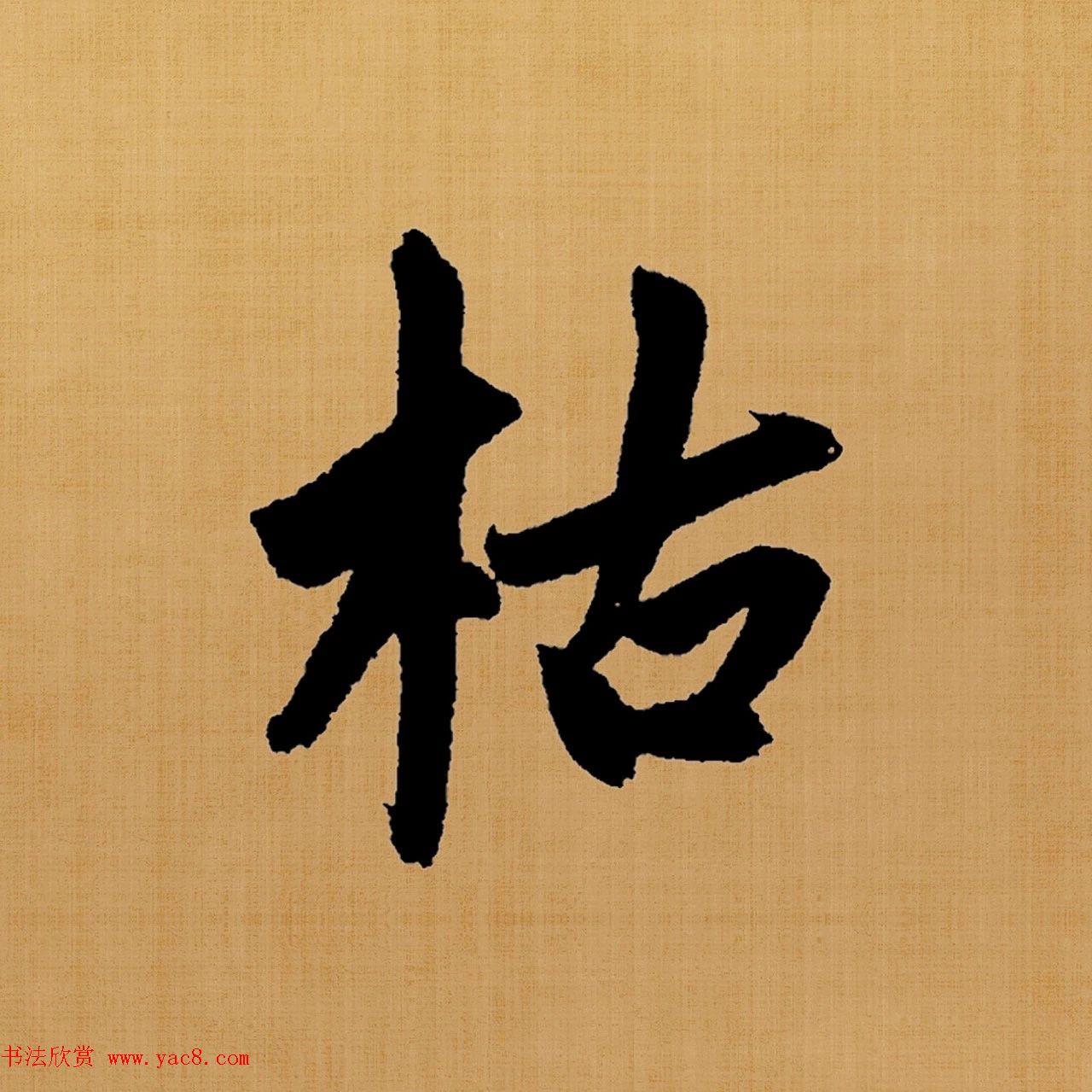 \鼯֡׾ʫ䡷