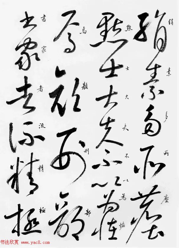 启功草书临唐怀素自叙帖