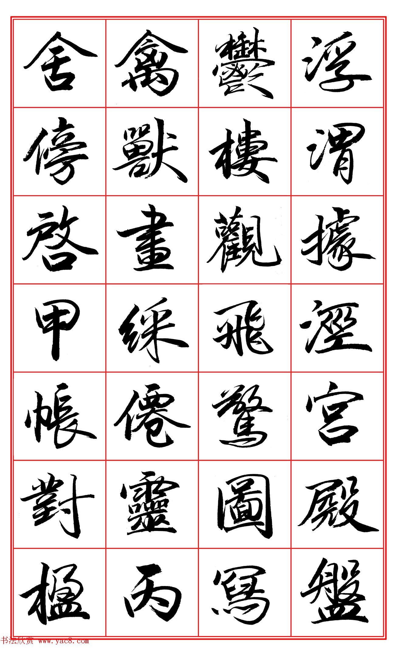 范笑歌行楷《千字文》欣赏