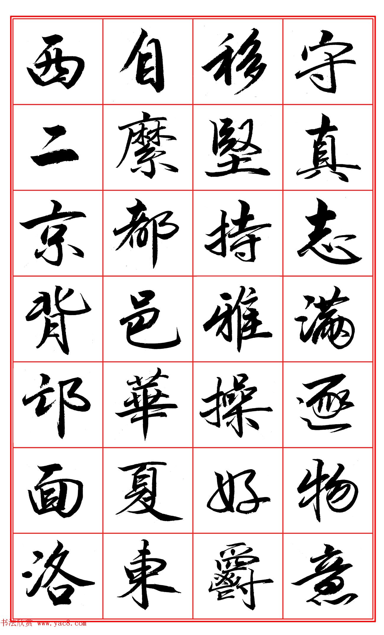 范笑歌行楷《千字文》欣赏