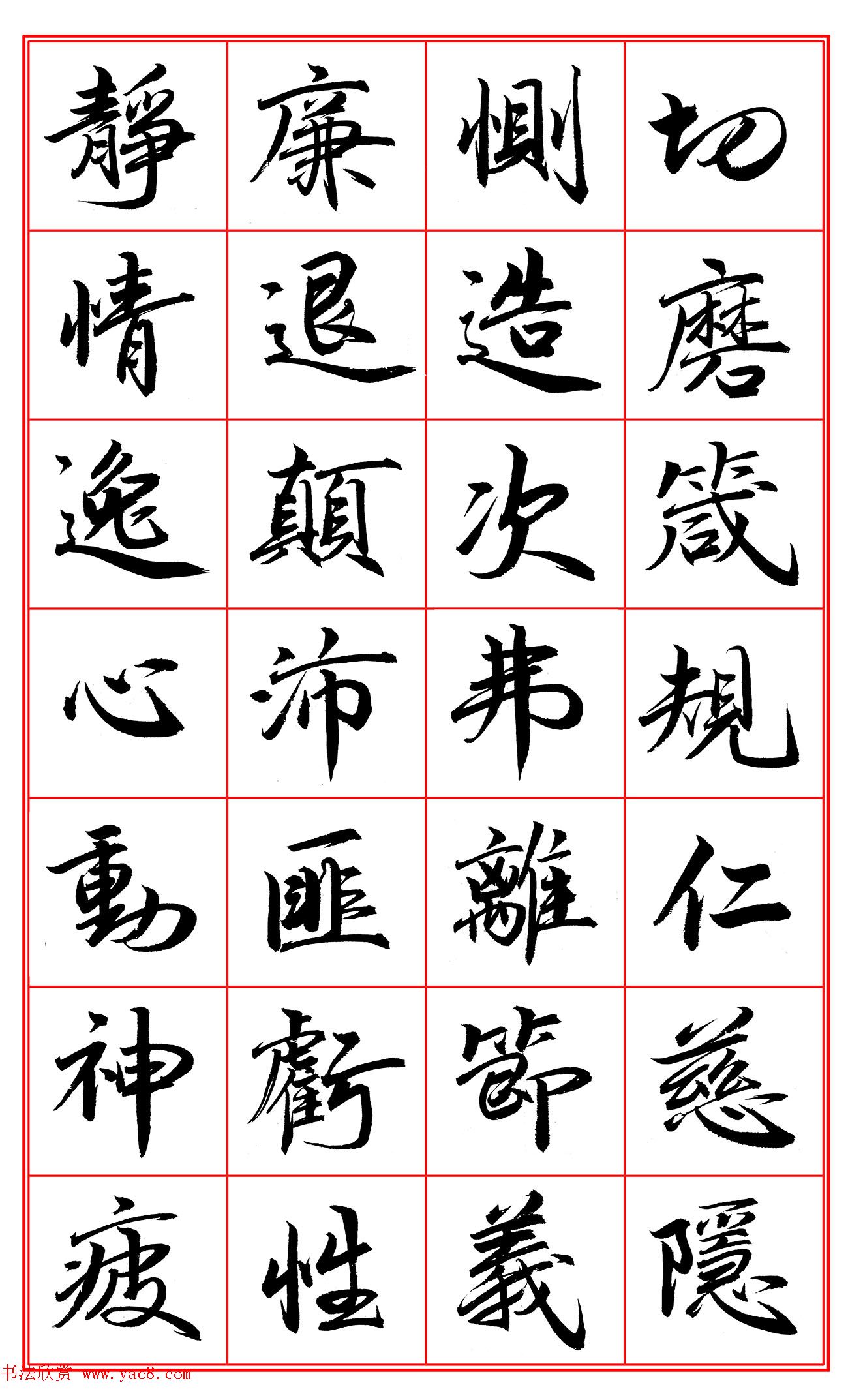 范笑歌行楷《千字文》欣赏