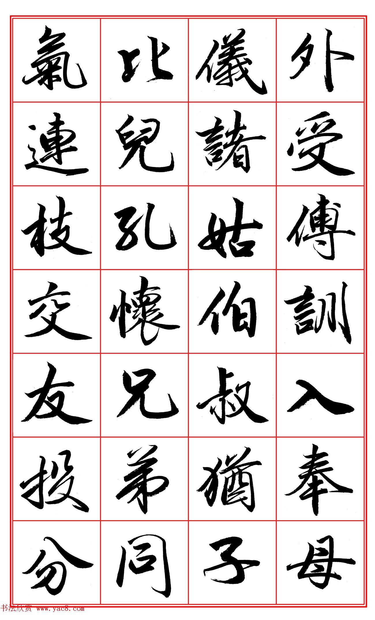 范笑歌行楷《千字文》欣赏
