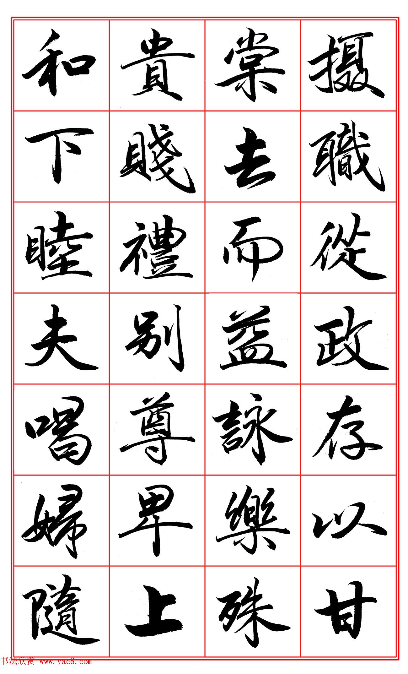 范笑歌行楷《千字文》欣赏(2)