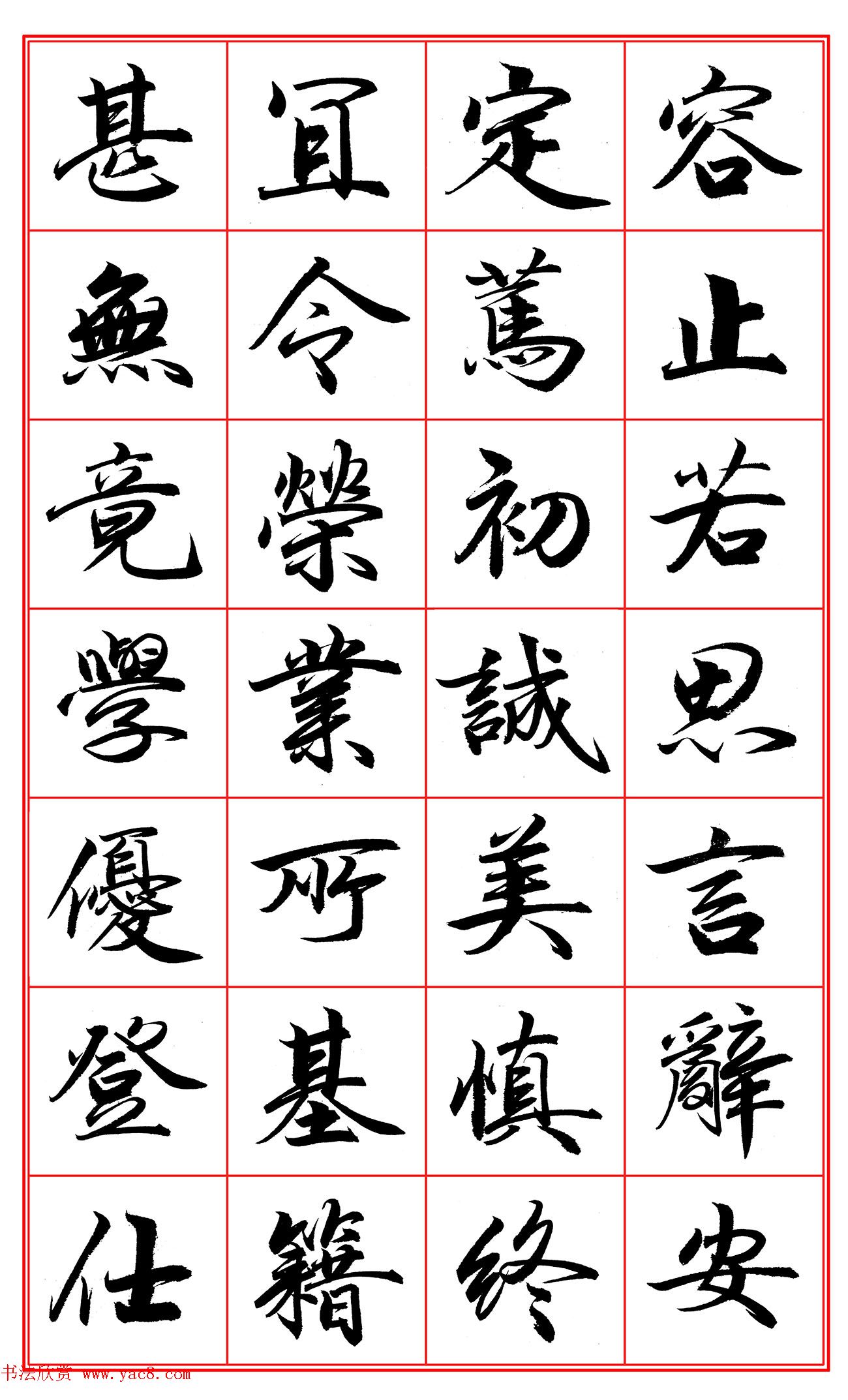 范笑歌行楷《千字文》欣赏