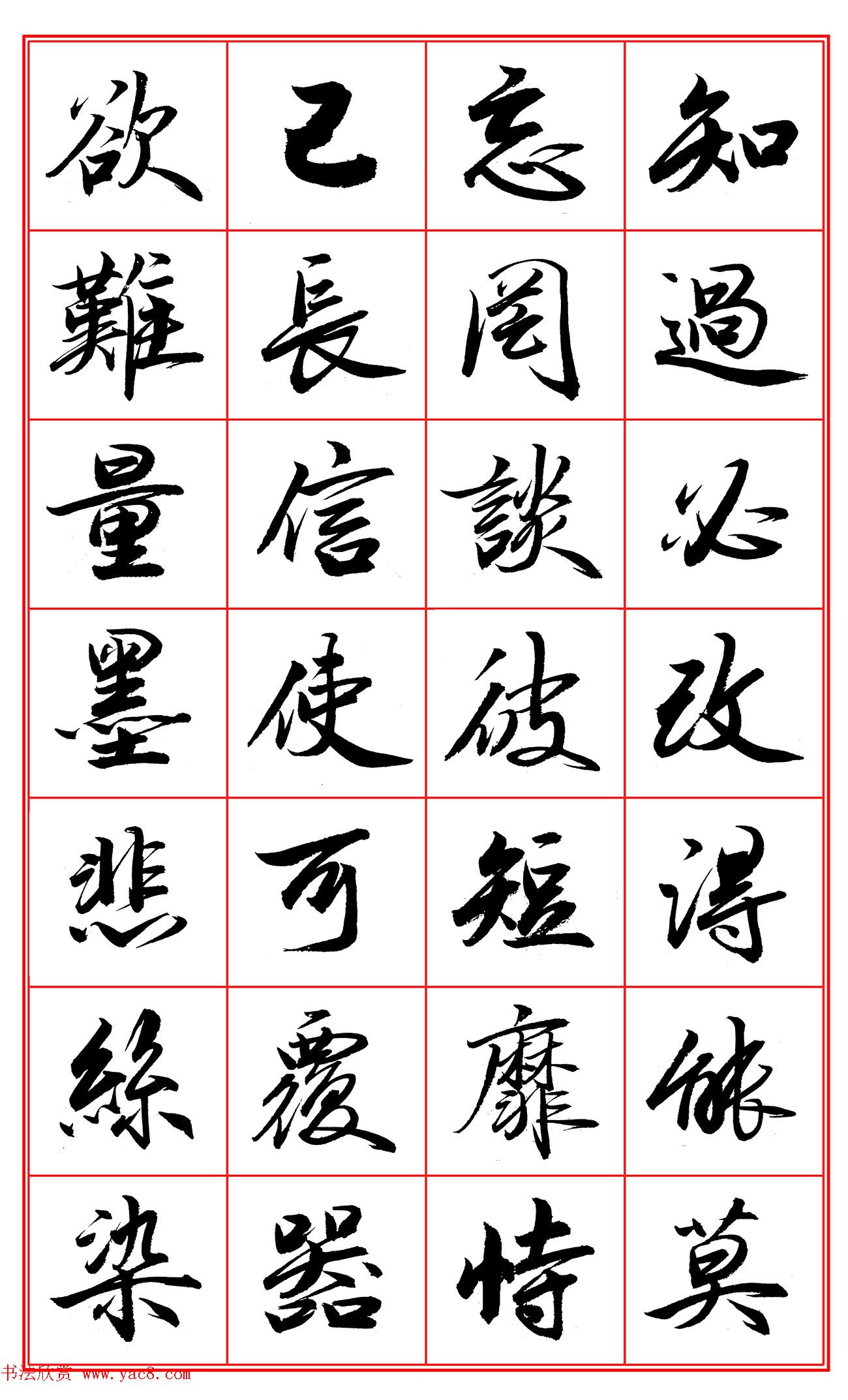 范笑歌行楷《千字文》欣赏