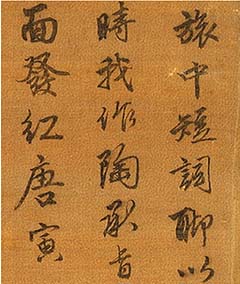 明代唐伯虎书画《陶谷赠词》