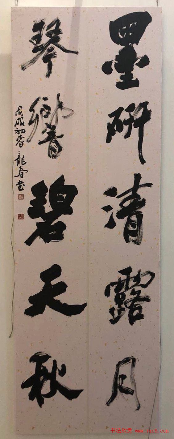 全国第二届大字书法艺术展作品选刊