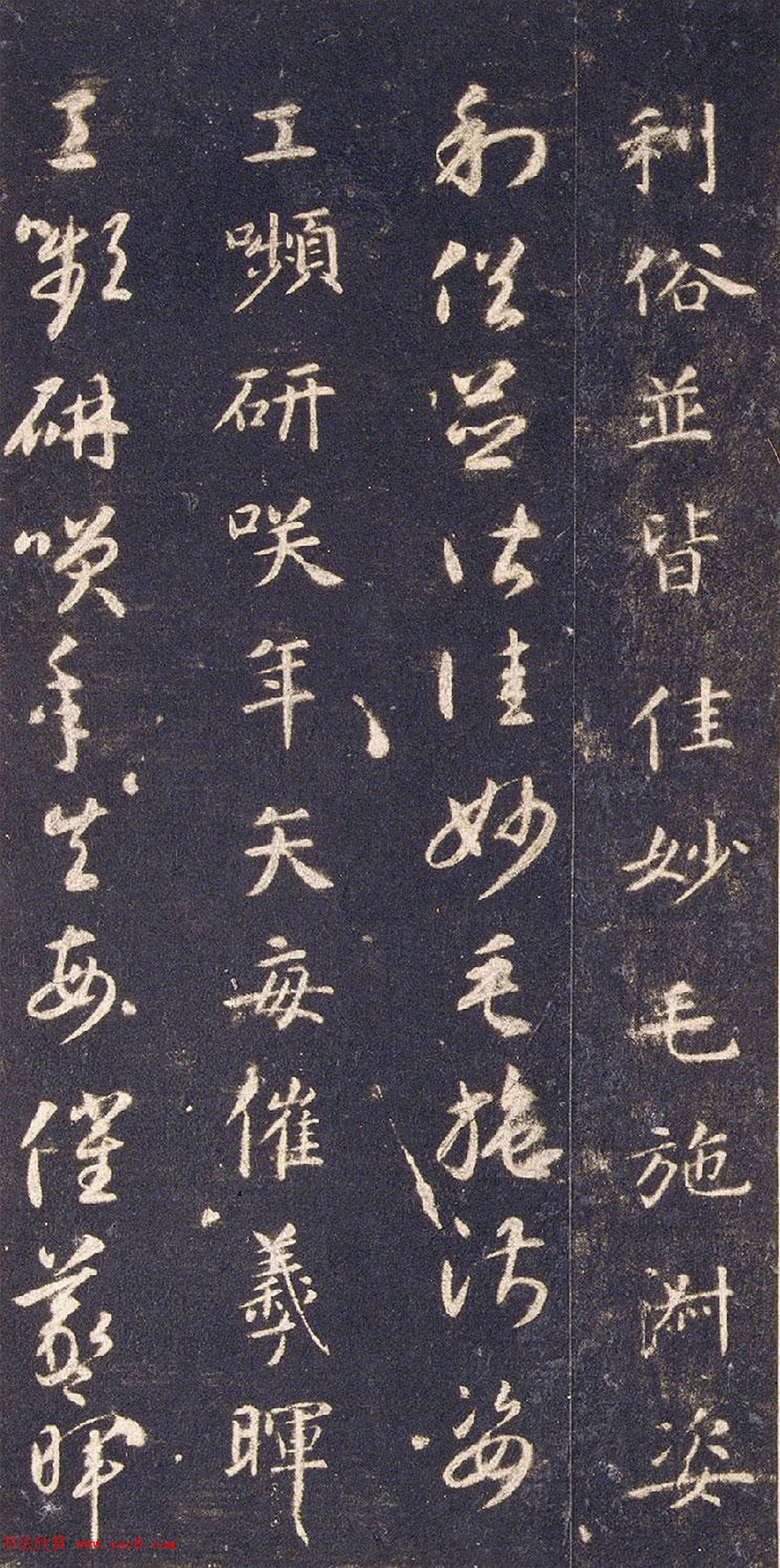 宋拓智永真草千字文册关中本13