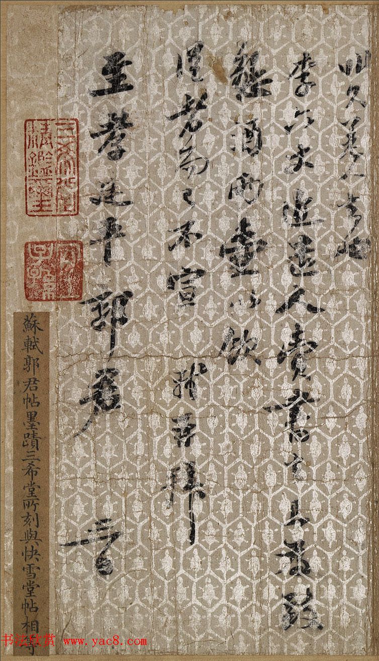 苏东坡书札《致至孝廷平郭君尺牍》