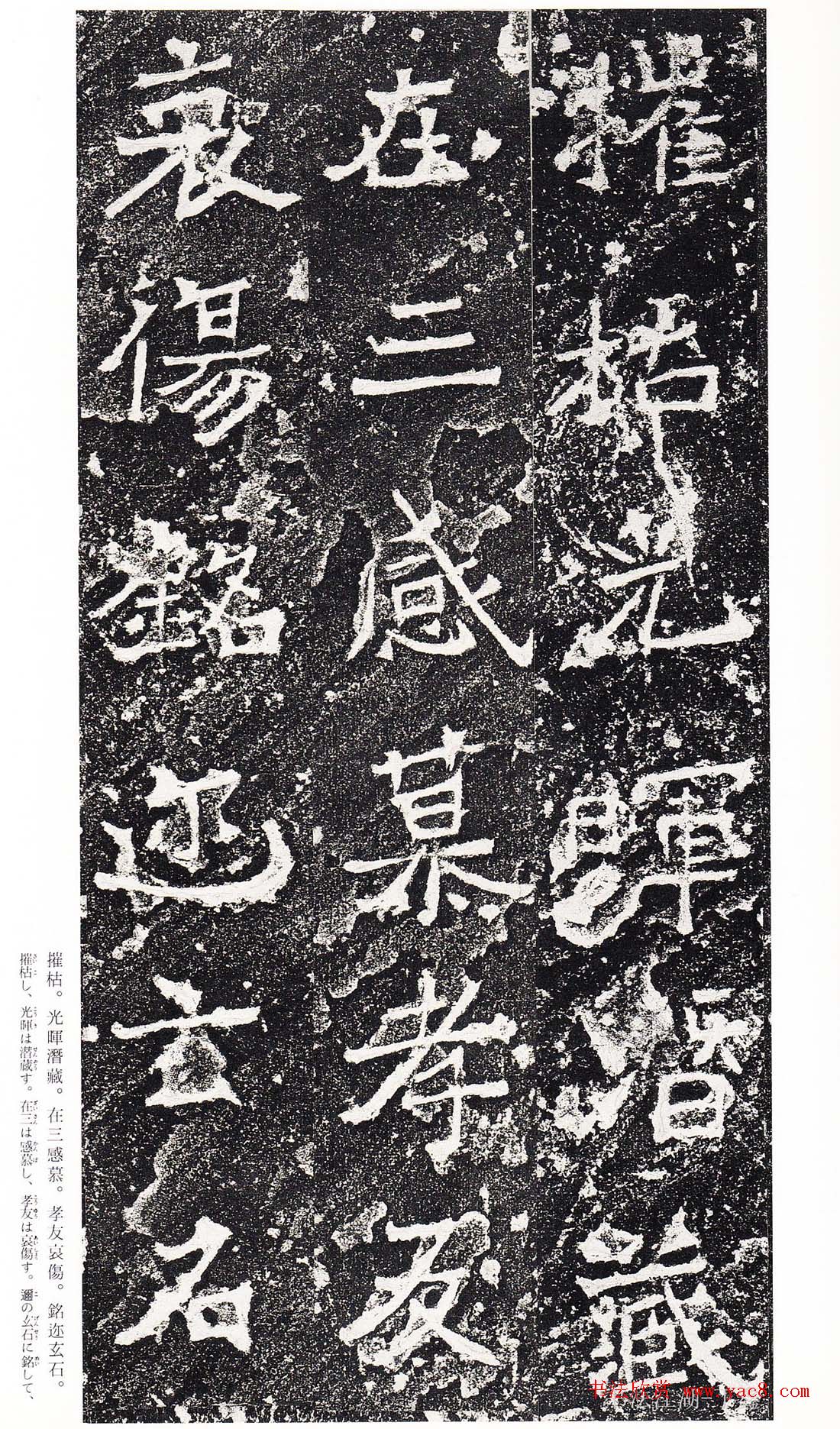 南朝书法拓本爨龙颜碑