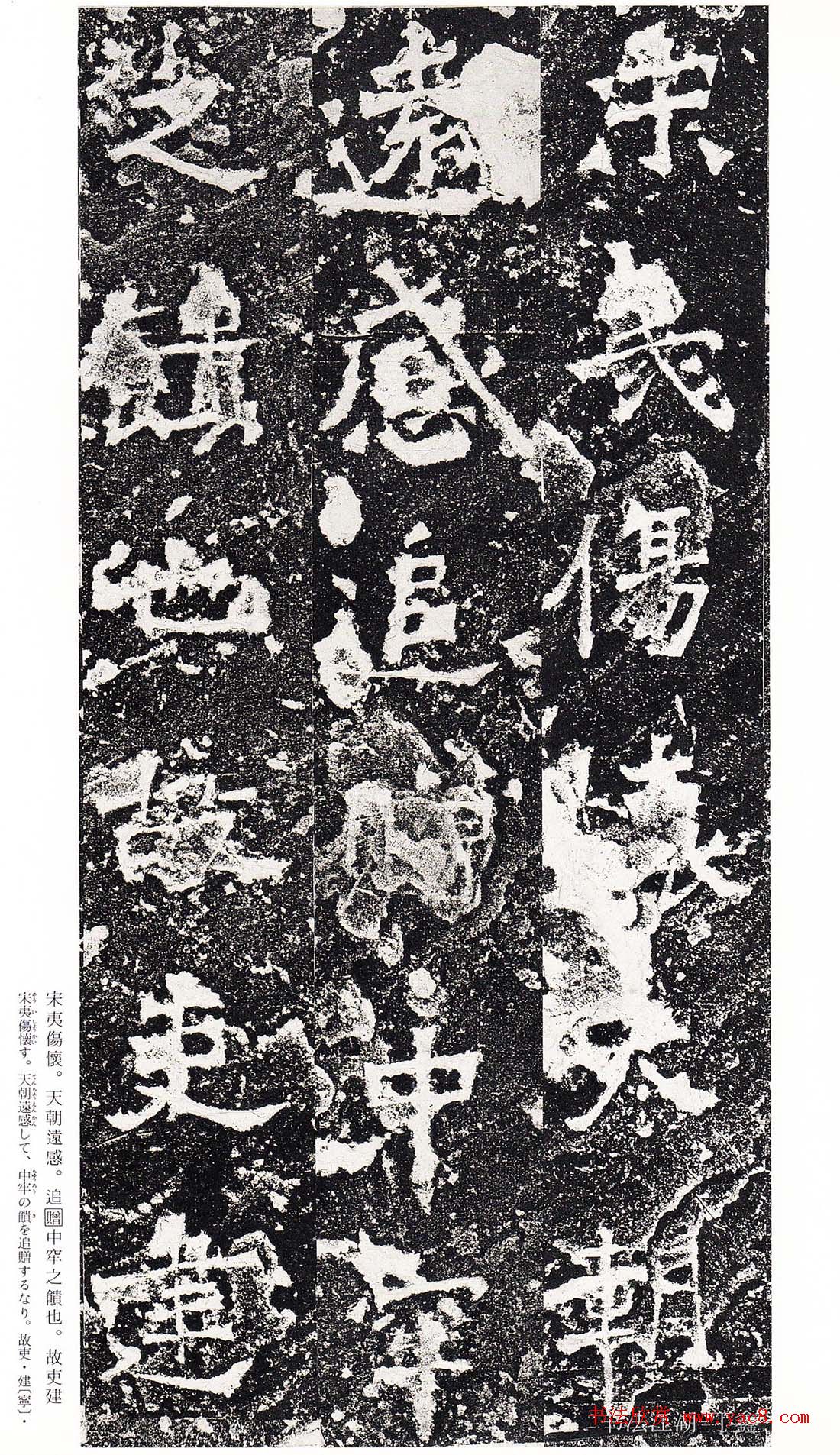 南朝书法拓本爨龙颜碑