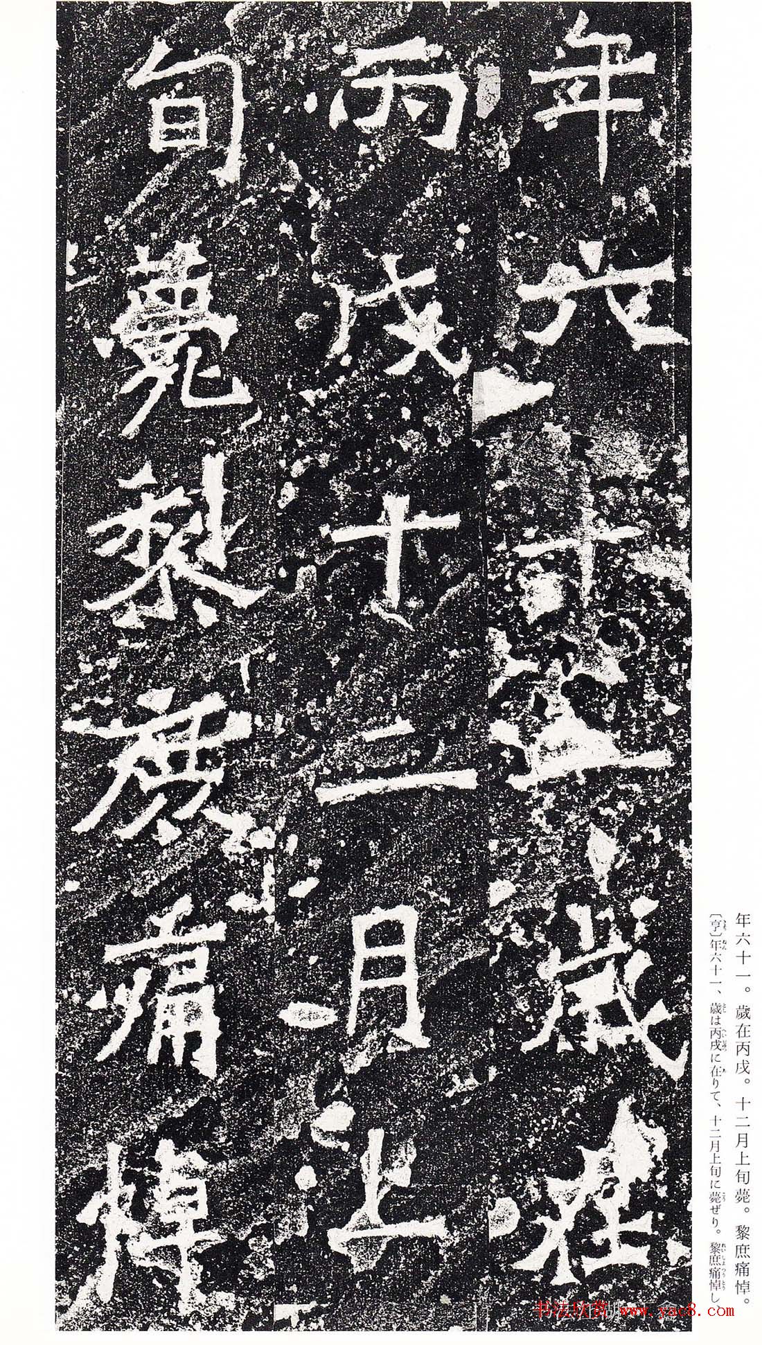 南朝书法拓本爨龙颜碑