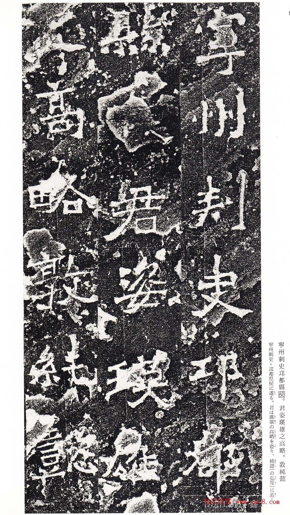 南朝书法拓本爨龙颜碑