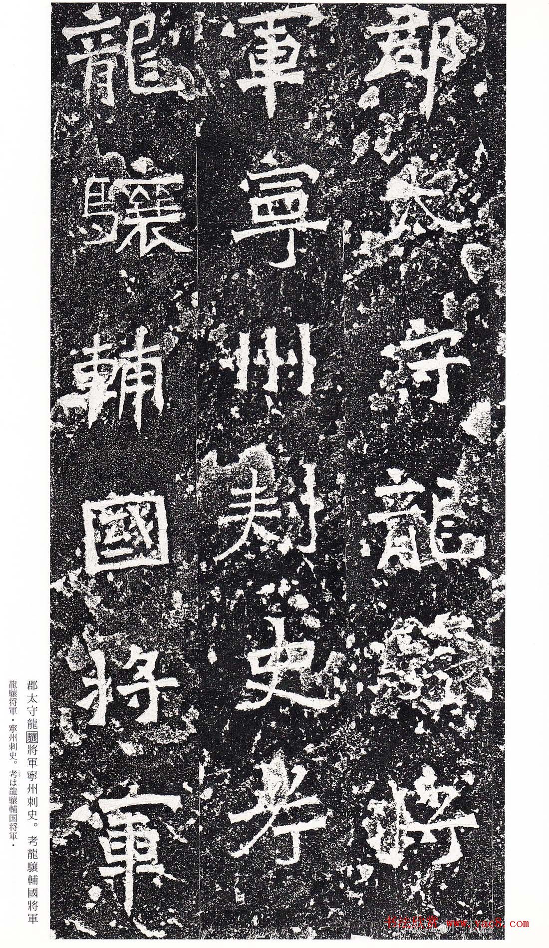 南朝书法拓本爨龙颜碑