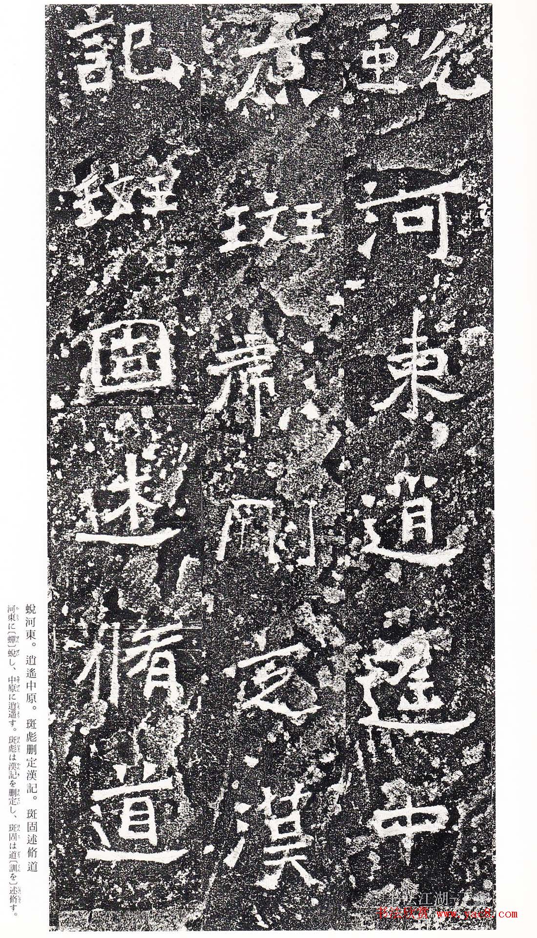 南朝书法拓本爨龙颜碑